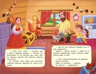 Лисичка со скалочкой (ил. Е. Барышниковой) фото книги 4