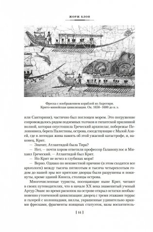 Великие тайны океанов. Атлантический океан. Тихий океан. Индийский океан фото книги 12