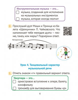 Музыка. 3 класс. Рабочая тетрадь фото книги 5