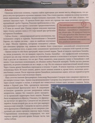 Энциклопедия. Географические открытия фото книги 7