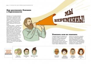 Подарочный набор «Стартер-пак молодой семьи» фото книги 11