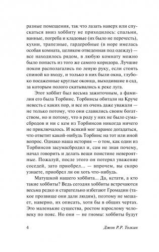 Хоббит фото книги 5