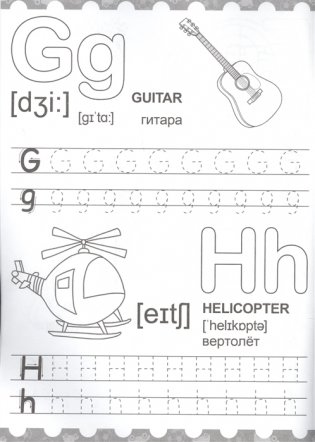 Английские прописи. Для мальчиков фото книги 5