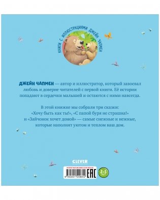 Зима пришла, малыш! Три истории фото книги 7