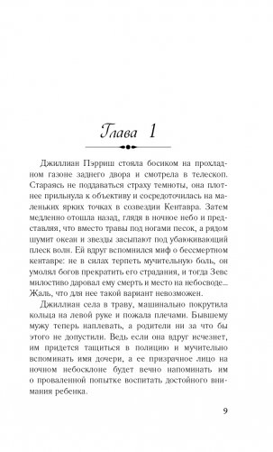 Колыбельная звезд фото книги 10