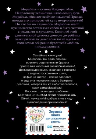Мирабель. Необычная подружка (выпуск 4) фото книги 17