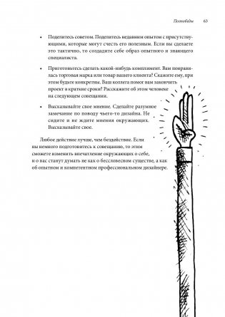 Сожги свое портфолио! То, чему не учат в дизайнерских школах фото книги 10