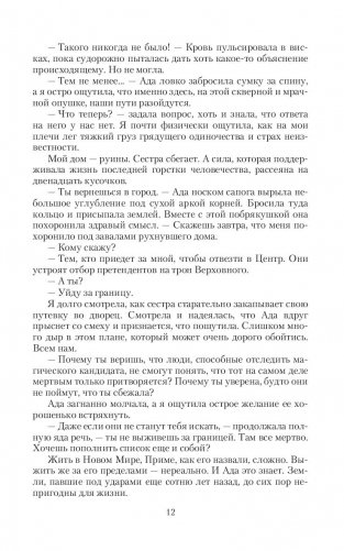 Корона порока фото книги 11