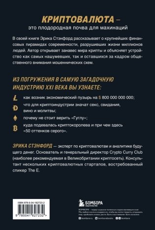 Лихая крипта. Кто и как зарабатывает на цифровых валютах фото книги 2