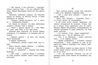 Родничок. Книга для внеклассного чтения. 2 класс фото книги 9