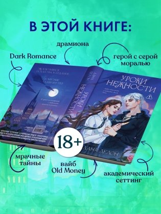 Уроки нежности фото книги 3