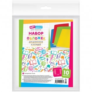 Набор обложек для дневников и тетрадей, 210x350 мм, полипропилен, 70 мкм, 10 штук фото книги