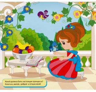 Многоразовые водные раскраски. Принцессы фото книги 2