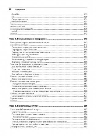 Философия Java фото книги 5