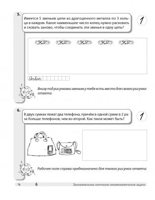 Факультативные занятия «Развивающие логические задачи». 3 класс. Рабочая тетрадь. ГРИФ фото книги 5