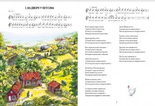 Песенник Петсона и Финдуса №2 фото книги 4