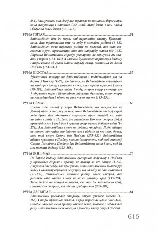 Калевала : карэла-фінскі паэтычны эпас фото книги 3