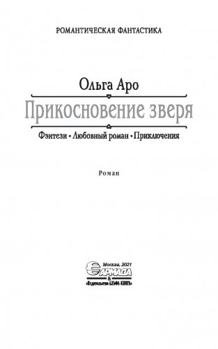 Прикосновение зверя фото книги 4
