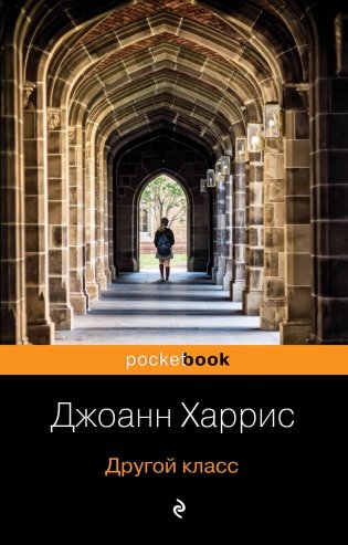 Другой класс фото книги