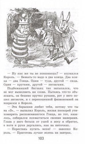Алиса в Зазеркалье фото книги 6