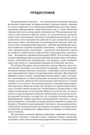 Международная торговля фото книги 4