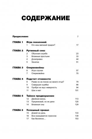 Постельные войны. Неверность, сексуальные конфликты и эволюция отношений фото книги 5