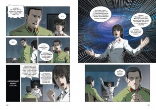 Задача трех тел. Книга 8 фото книги 3