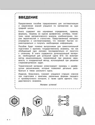Математика фото книги 4