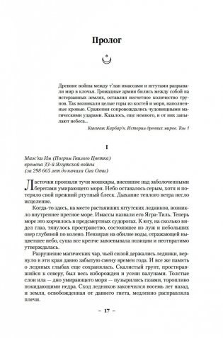 Малазанская книга павших. Книга 3. Память льда фото книги 13