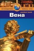 Вена. Путеводитель фото книги