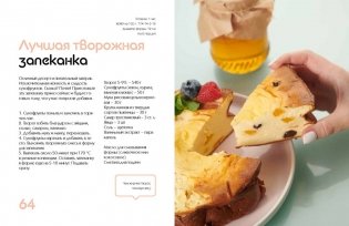 Тонкая штучка. Рецепты для легкой жизни и изящной фигуры фото книги 6