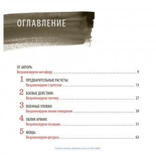 Искусство войны в иллюстрациях. Классический трактат Сунь-Цзы в диаграммах и графиках фото книги 5