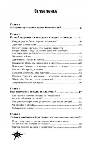 Про космос, черные дыры и все такое прочее фото книги 4