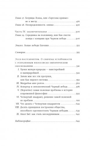 Черный лебедь. Под знаком непредсказуемости фото книги 3