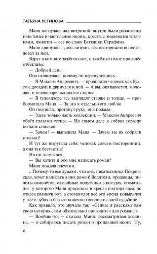 Роковой подарок фото книги 7