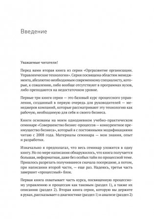 Преимущество повторяемости 2. Диагностика и анализ бизнес-процессов. Практическое руководство по бизнес-процессам фото книги 7