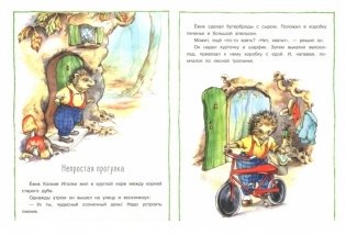 Лесные истории фото книги 2