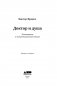 Доктор и душа. Логотерапия и экзистенциальный анализ фото книги маленькое 8