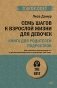 Семь шагов к взрослой жизни для девочек. Книга для родителей подростков фото книги маленькое 2