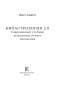 Биоастрология 2.0. Современный учебник астрологии нового поколения (издание дополненное) фото книги маленькое 5