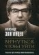 Вернуться, чтобы уйти фото книги маленькое 2