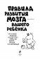 Правила развития мозга вашего ребенка фото книги маленькое 15