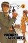 Эсуно Сакаэ. Дневник будущего. Том 5 фото книги маленькое 2