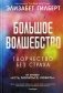 Большое волшебство фото книги маленькое 2