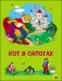 Кот в сапогах фото книги маленькое 2