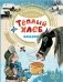 Теплый хлеб фото книги маленькое 2