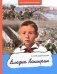 Владик Каширин фото книги маленькое 2