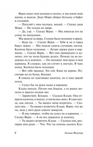 Звук и ярость фото книги 7