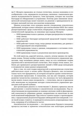 Статистическое управление процессами. Оптимизация бизнеса с использованием контрольных карт Шухарта фото книги 10