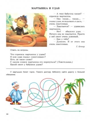 Учимся рассказывать и говорить правильно фото книги 3